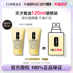 CLINIQUE 倩碧 无油黄油体验装礼盒60ml*2 混油皮适用保湿