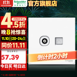 Schneider Electric 施耐德电气 皓呈系列 A3T32TVRJ5_WE_C1 电视+超五类电脑插座 奶油白