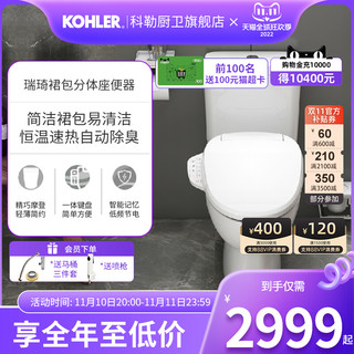 KOHLER 科勒 丽裙智能马桶五级旋风大吸力防堵全自动一体式智能座坐便器