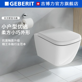 GEBERIT 吉博力 玄方系列 501.976.11.1+Omega20+Omega 壁挂式马桶套装 高水箱款