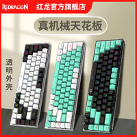 REDRAGON 红龙 TS68无线蓝牙机械键盘68键三模透明青轴红轴电脑有线电竞游戏