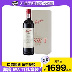 Penfolds 奔富 rwt798设拉子红葡萄酒750ml