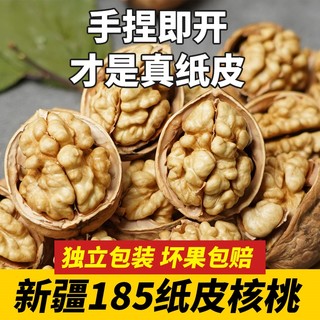 北纬四时 新疆纸皮核桃