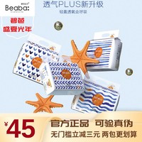 Beaba: 碧芭宝贝 beaba碧芭盛夏光年拉拉裤纸尿裤尿布湿轻薄柔软透气新生儿超薄