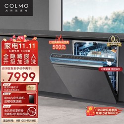 COLMO 24期免息，。COLMO洗碗机15套家用全自动嵌入隐藏式安装 CDFB315