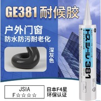 最后4小时：GE 通用电气 381 户外防水耐候胶 深灰