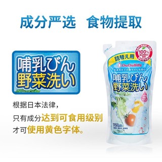 CHUCHU BABY 啾啾 32.78元的chuchuchuchu奶瓶果蔬清洗剂宝宝餐具玩具清洁剂补充装720ml