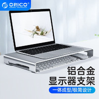 ORICO 奥睿科 铝合金电脑显示器增高架笔记本金属支架 键盘收纳置物架底座  铝合金增高支架-银色