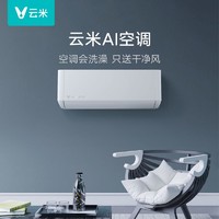 VIOMI 云米 空调1.5匹新一级能效变频冷暖壁挂式挂机用冷暖