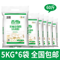 香雪 面粉 美味富强粉小麦粉 中筋面粉 5kg*6袋/60斤家用中粮出品