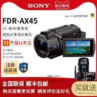 SONY 索尼 FDR-AX45/AX45A数码摄像机家用专业4K高清婚庆DV录像机