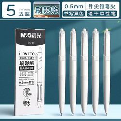 M&G 晨光 89710 按动中性笔 0.5mm 5支装