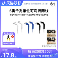 Ubiquiti 优倍快 UBNT优倍快 原装CAT6类千兆高速网线 可弯折/弯头RJ45接头 超细线径 简洁 监控网桥路由器交换机AP电脑家用