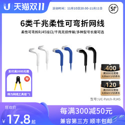 Ubiquiti 优倍快 UBNT优倍快 原装CAT6类千兆高速网线 可弯折/弯头RJ45接头 超细线径 简洁 监控网桥路由器交换机AP电脑家用