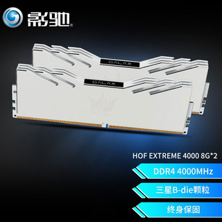 GALAXY 影驰 名人堂系列 HOF EXTREME DDR4 4000MHz 台式机内存 马甲条 白色 16GB 8GBx2
