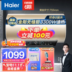 Haier 海尔 60升电热水器3300W大功率速热增容大水量金刚无缝胆水质可视WiFi智控一级能效 EC6001-JH3U1