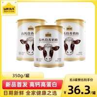 认养一头牛 中老年奶粉成人高钙膳食纤维高蛋白学生奶粉便携装350g