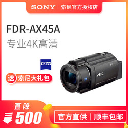 SONY 索尼 FDR-AX45A数码摄像机家用旅游专业4K高清婚庆DV录像机