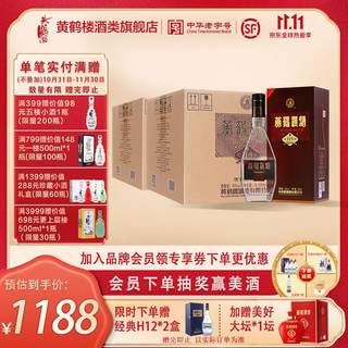 黄鹤楼 经典H9 53%vol 清香型白酒 500ml