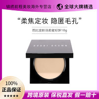 BOBBI BROWN 羽柔蜜粉饼01#10g柔焦定妆