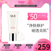 SK-II skll/sk2氨基酸洗面奶女 温和深层清洁保湿控油洁面乳正品