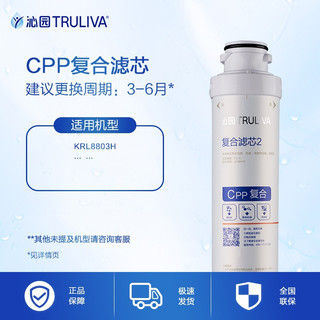 TRULIVA 沁园 8803第3级 复合PGP滤芯( KRL8803H)CPP-10-MK