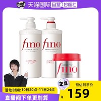 Fino 芬浓 洗发水护发素发膜套装550ml*2+230g蓬松滋养修复损伤