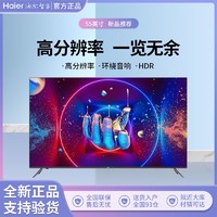 Haier 海尔 LU55C61(PRO)55英寸全面屏智能平板电视机