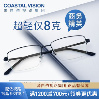 essilor 依视路 Coastal Vision 镜宴&essilor 依视路 CVF4017BK 黑色钛金属眼镜框+钻晶A3系列 1.60折射率 非球面镜片