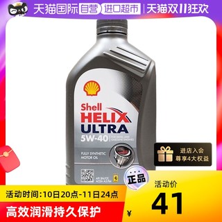 Shell 壳牌 Helix Ultra 超凡灰喜力 5W-40 SN级 全合成机油 1L