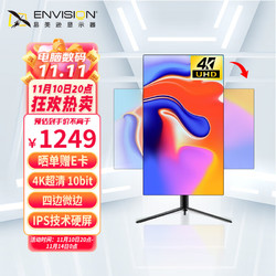 ENVISION 易美逊 27英寸 4K超清IPS屏电脑显示器10bit旋转升降可壁挂 滤蓝光不闪屏设计办公绘图V27U49