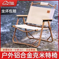 TanLu 探露 户外折叠椅克米特椅露营椅子户外椅子折叠便携露营椅沙滩椅