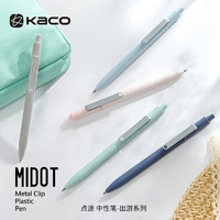 KACO 文采 出游系列 K1028 GREEN MIDOT点途按动中性笔 0.5mm 5支/盒