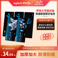 logitech 罗技 电竞游戏大号小号鼠标垫专用英雄联盟定制版加大加厚LOL限定