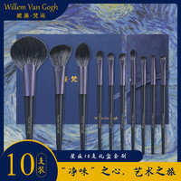 Willem Van Gogh 威廉·梵高 威廉梵高化妆刷套装