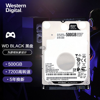 西部数据 黑盘 500GB SATA6Gb/s 7200转64M 笔记本游戏硬盘(WD5000LPSX)