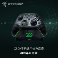 RAZER 雷蛇 Xbox手柄通用快充底座适用于微软xboxone精英游戏手柄架充电底座托xboxseriesx电池XBOX20周年配套