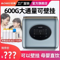 CHIGO 志高 600G大通量净水器家用直饮自来水过滤RO反渗透壁挂纯净饮水机