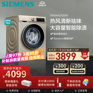 SIEMENS 西门子 悠享系列 WN54A2X30W 洗烘一体机 10kg 浅金色