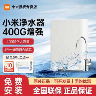 MI 小米 MR432-D 反渗透纯水机 400G 白色