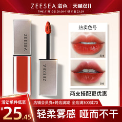 ZEESEA 滋色 轻雾感哑光唇釉 #515奶茶色 5g