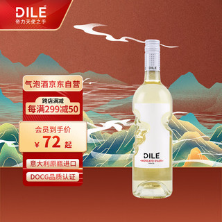 DILE 帝力 天使之手 阿斯蒂 低醇葡萄酒 750ml