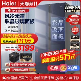 Haier 海尔 电冰箱480升对开双开门变频风冷无霜大容量家用