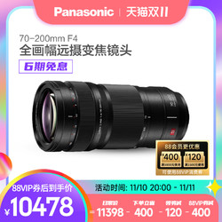 Panasonic 松下 R70200 F4全画幅远摄变焦镜头 光学防抖4K兼容