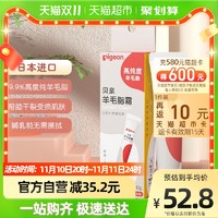 Pigeon 贝亲 日本进口羊毛脂霜10g*1支孕产妇乳头保护霜乳头膏