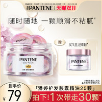 PANTENE潘婷胶囊护发精油小彩蛋显色卷发烫染发修护损伤免洗精华润发保湿