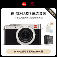 Leica 徕卡 D-LUX 7多功能便携微单数码相机套装