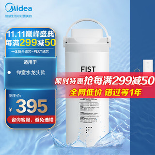 Midea 美的 适用于MRO1890-100G台下式禅意水龙头款 0.0001微米过滤