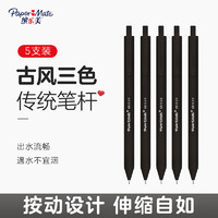 缤乐美 中性笔 签字笔 5支装0.5mm黑色按动式 学生书写心心笔系列G510