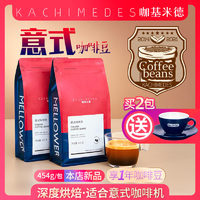 MELLOWER COFFEE 麦隆咖啡 咖基米德KACHIMEDES意式咖啡豆新鲜深度烘焙浓缩香454g阿拉比卡豆